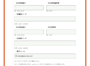 キャンペーンの登録方法と桃園空港での抽選の流れ